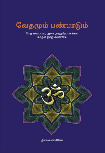 Tamil Front cover.jpg