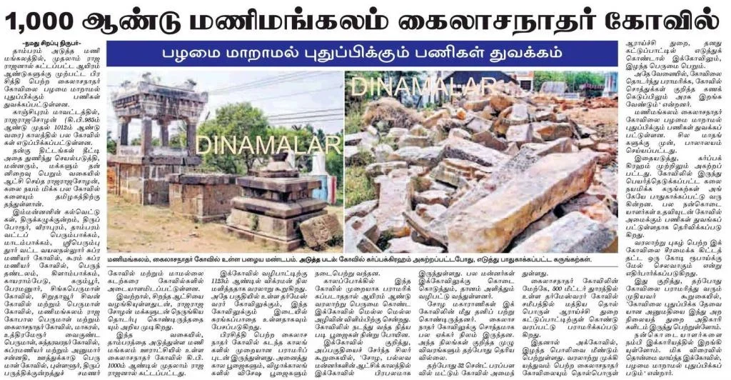 Dinamalar.webp