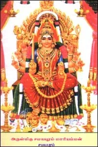 SamayapuramAmman01.webp