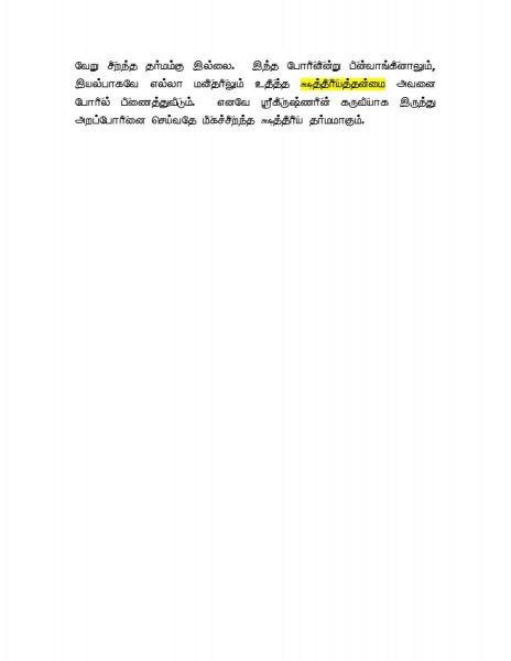 bahavad-geeta-1-page-002.jpg