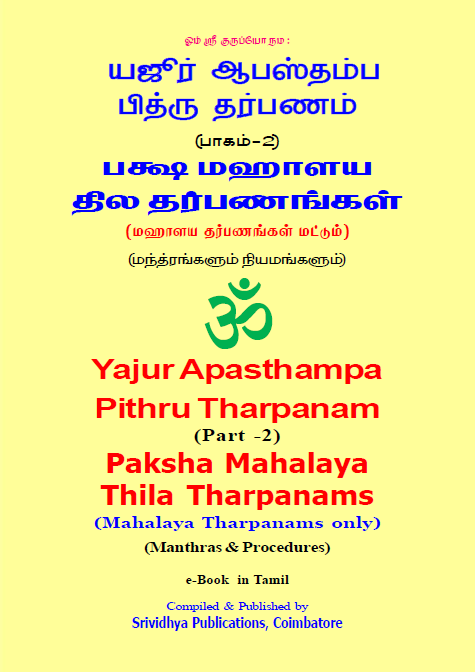MahalayaTharpanam-FrontCover-D4-R1-A5-210913.png