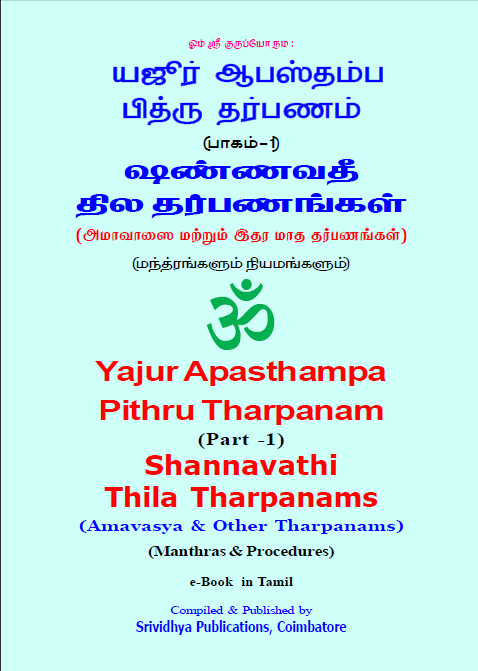 ShannavathiTharpanam-FrontCover-D4-R1-A5-210913.png