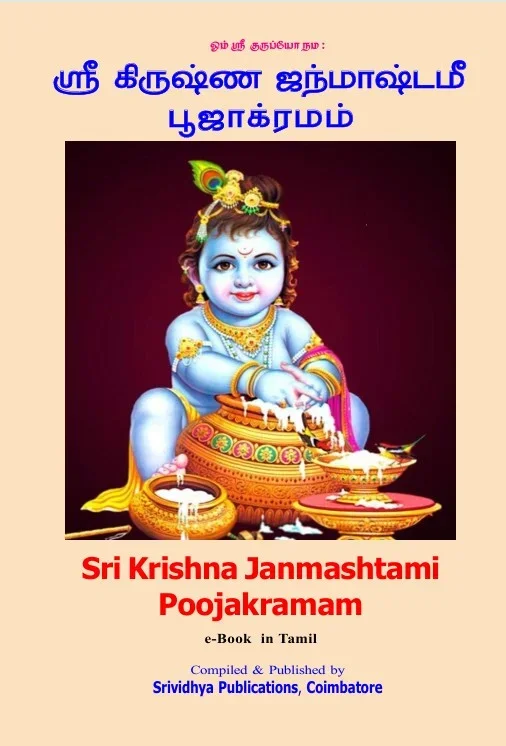 Sri Krishna Janmashtami-Front Cover-2025.webp