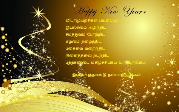 new-year-tamil image1.jpg