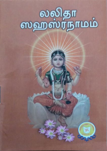 Lalitha Sahasranamam.jpg