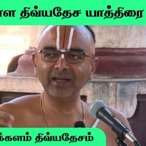 Thirumoozhikkulam Upanyasam - Velukkudi Sri U.Ve.Krishnan Swamy